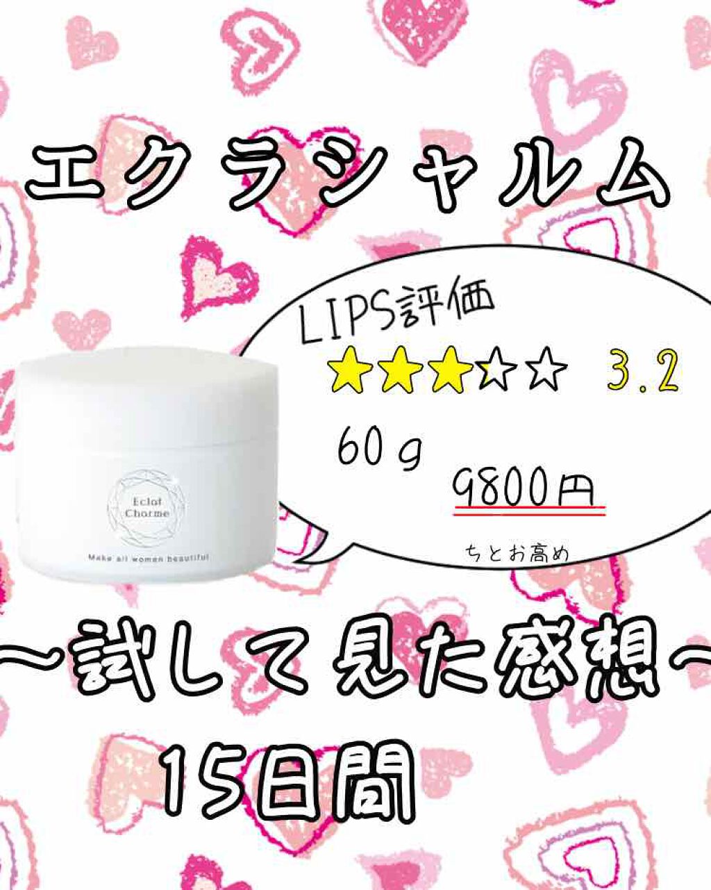 EclatCharme(エクラシャルム)/FABIUS/オールインワン化粧品を使ったクチコミ(1枚目)