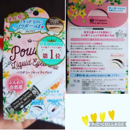パウダリーリキッドアイブロウ/キングダム/リキッドアイブロウを使ったクチコミ(1枚目)