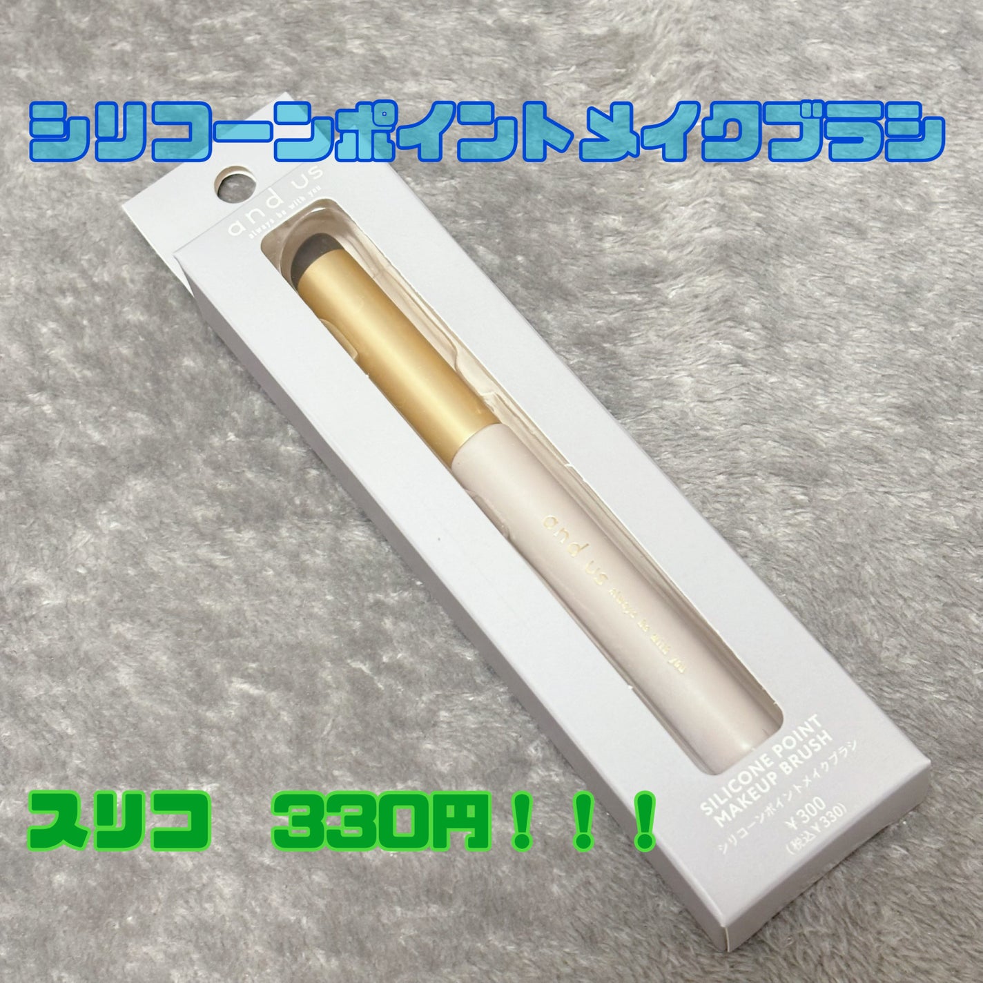 シリコーンポイントメイクブラシ/3COINS/メイクブラシを使ったクチコミ(1枚目)