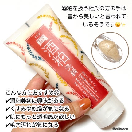 ワフードメイド 酒粕洗顔 N/pdc/洗顔フォームを使ったクチコミ(2枚目)