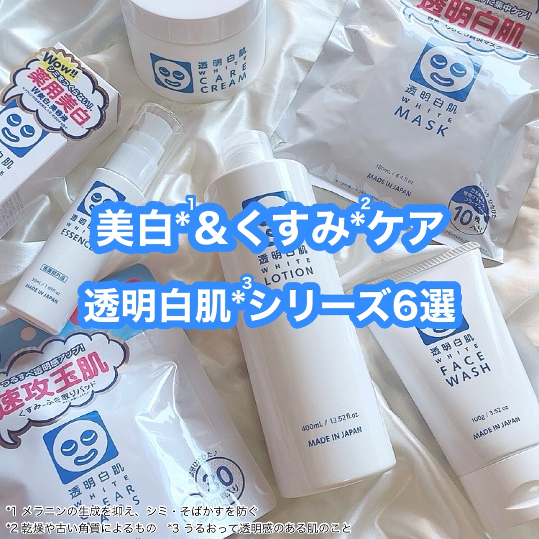 ホワイトローション/透明白肌/化粧水を使ったクチコミ（1枚目）