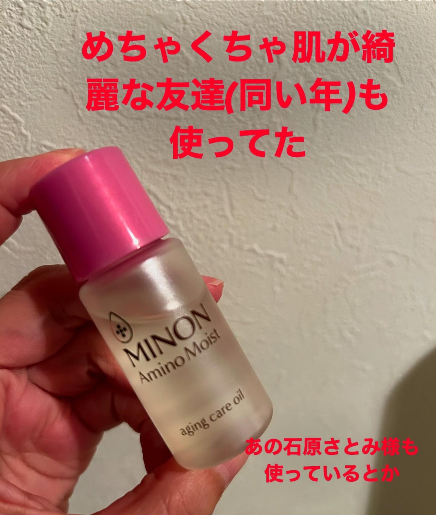 らみこ♡フォロバします on LIPS 「肌がとても綺麗な同い年の友達が使っていたミノンのエイジングケア..」(2枚目)