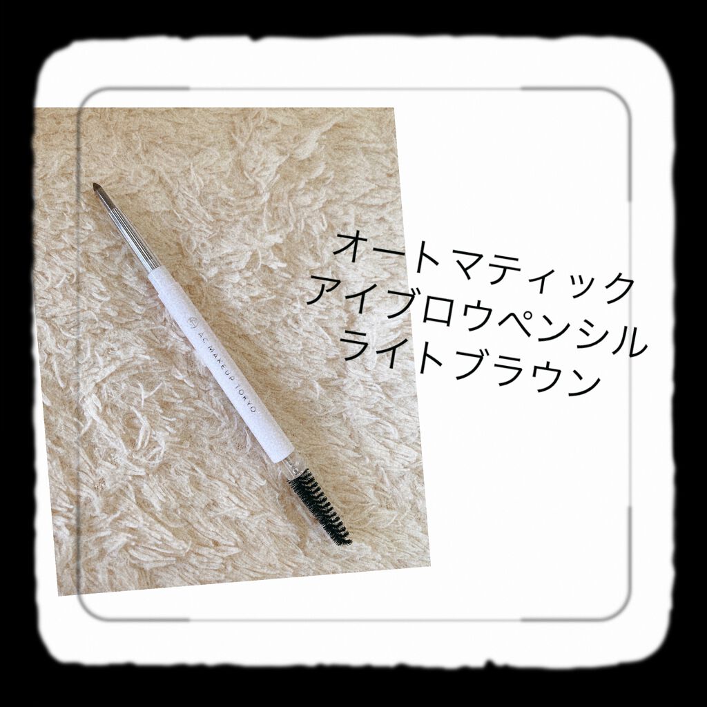 LP オートマティック アイブロウペンシル/DAISO/アイブロウペンシルを使ったクチコミ（2枚目）