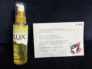 #LUX #スーパーリッチシャイン  #ダメージリペア  #とろとろ補修ヘアオイル をLIPSより頂きました！

乾いた髪にも使えるとのことなので
すぐ使ってみたのですが、肩上のボブでワンプッシュでカバ