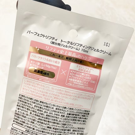 Perfect Lifty TOTAL LIFTING GEL CREAM/R&/フェイスクリームを使ったクチコミ(4枚目)