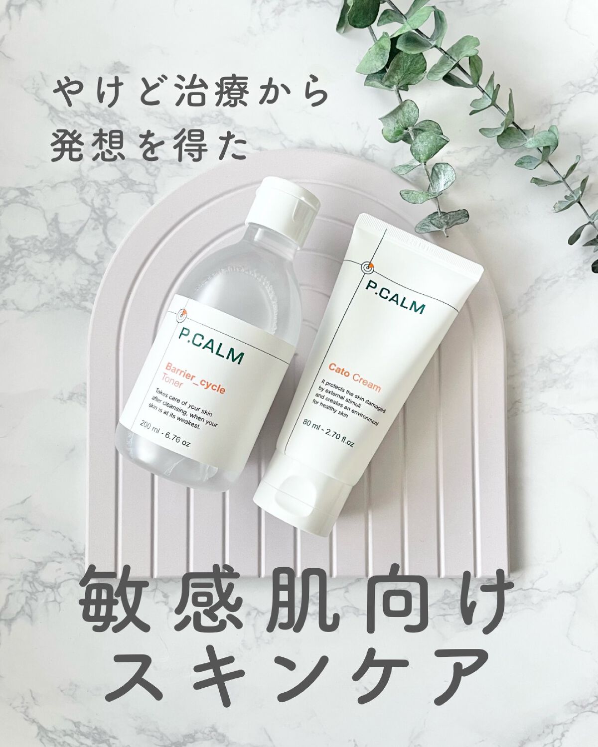 カトクリーム/P.CALM/フェイスクリームを使ったクチコミ(1枚目)