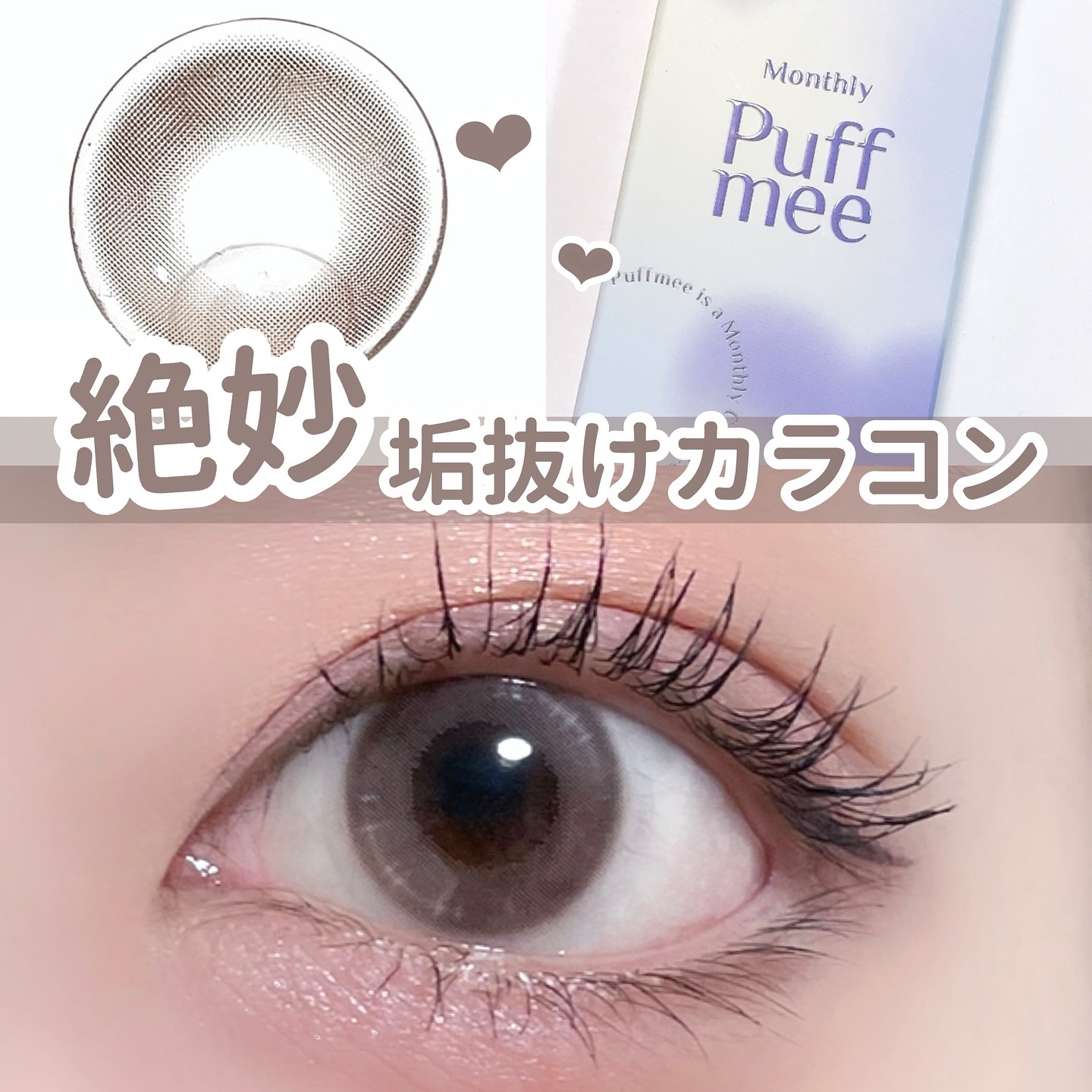 PuffMee/Puff Mee/１ヶ月（１MONTH）カラコンを使ったクチコミ（1枚目）