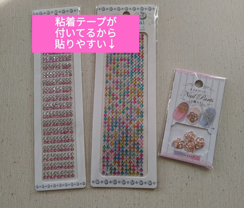 ネイルパーツ/セリア/ネイルチップ・パーツを使ったクチコミ（3枚目）