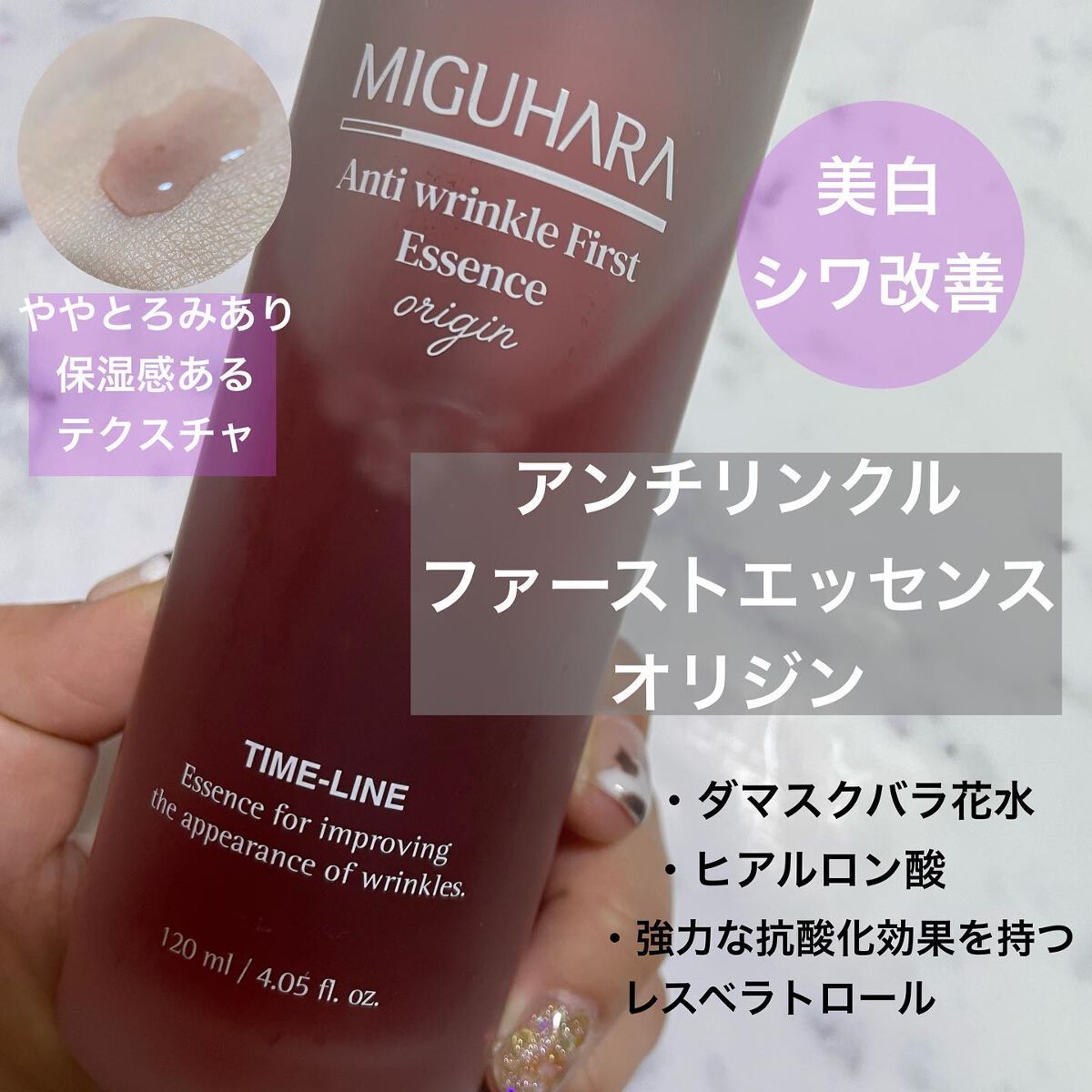 アンチリンクルエフェクトアンプルオリジン/MIGUHARA/美容液を使ったクチコミ（2枚目）