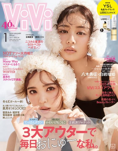 ViVi 2024年1月号 ViVi