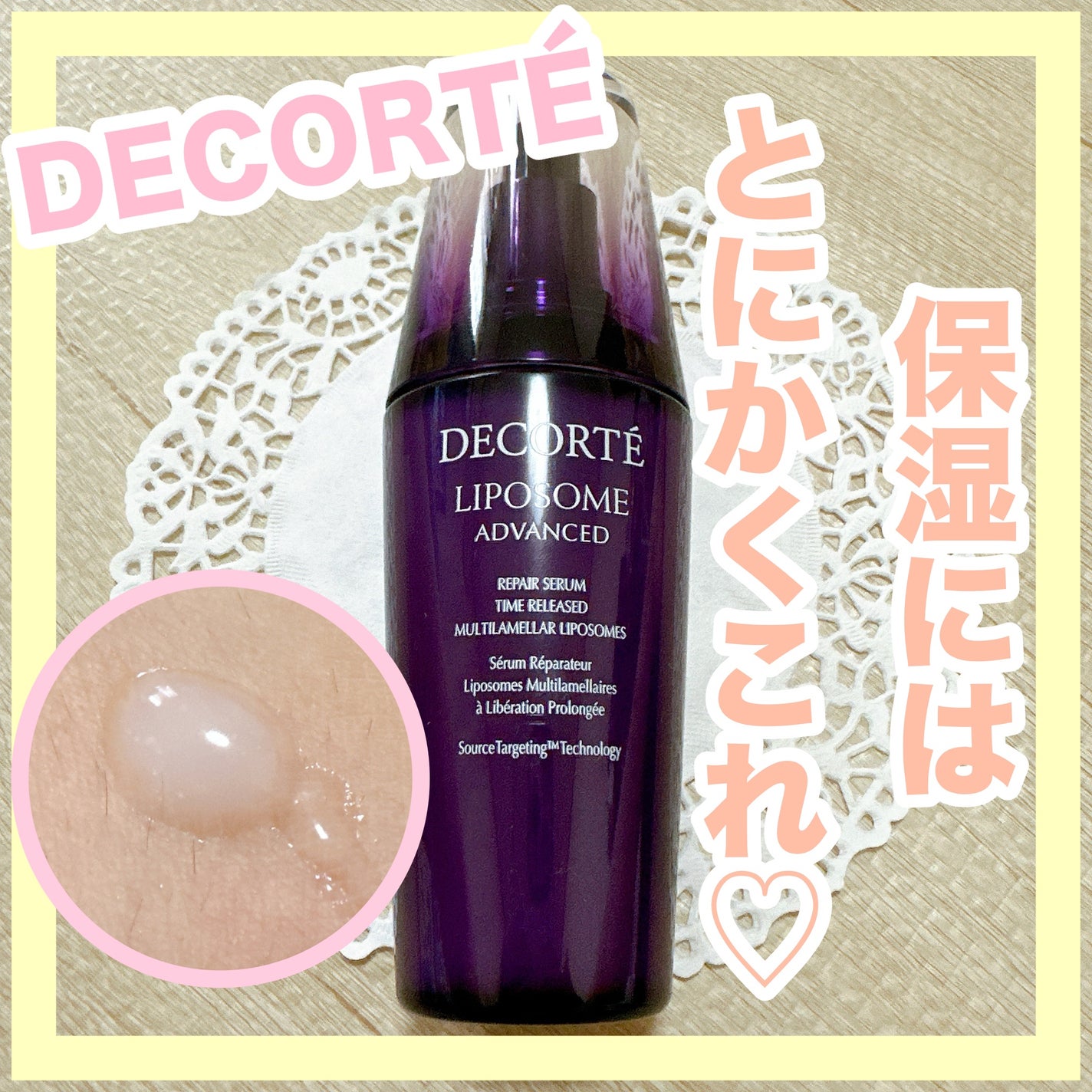 リポソーム アドバンスト リペアセラム/DECORTÉ/美容液を使ったクチコミ(1枚目)