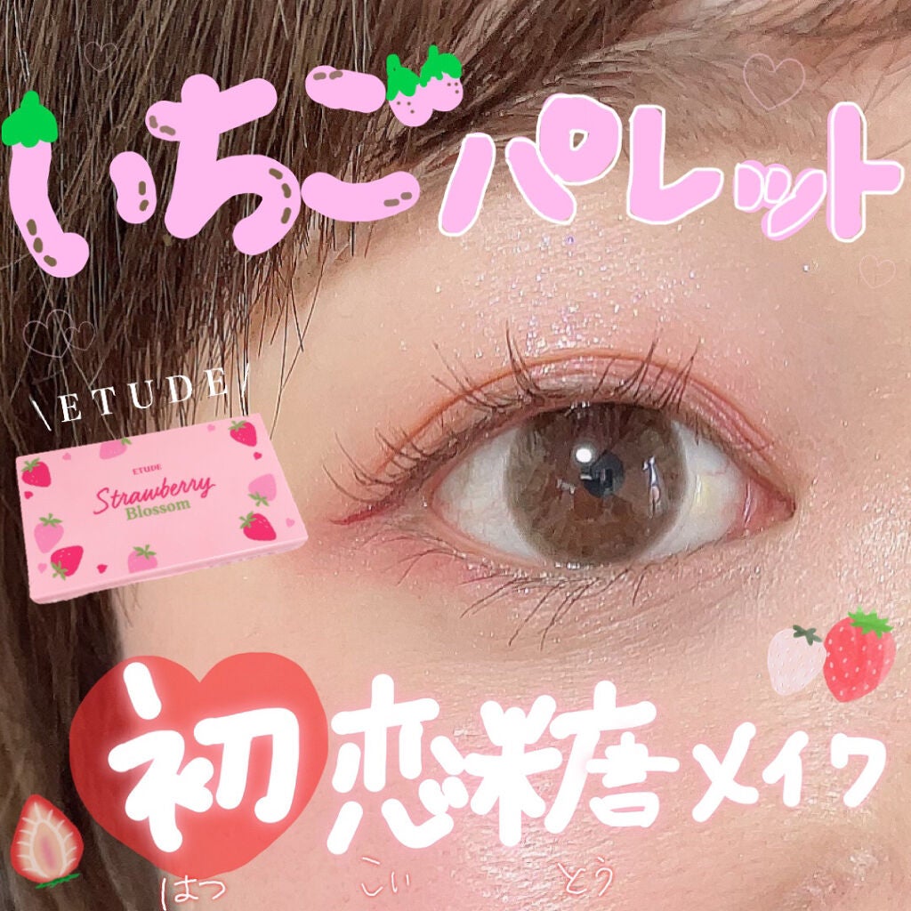 ごんす@YouTube始めました on LIPS 「《ETUDEで初恋糖メイク❤︎》初恋糖って知ってますか??いち..」(1枚目)