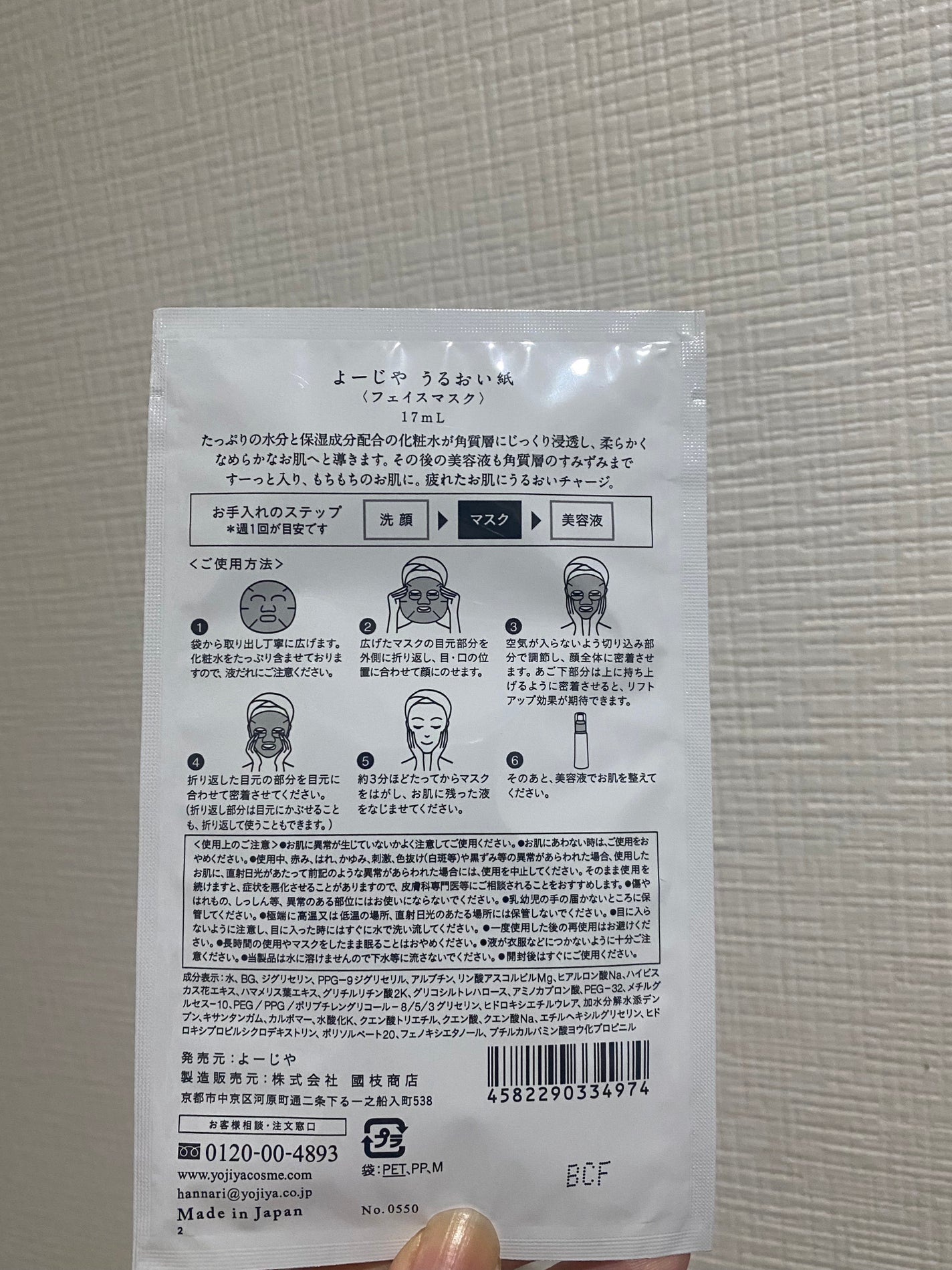 うるおい紙/よーじや/洗い流すパック・マスクを使ったクチコミ(2枚目)