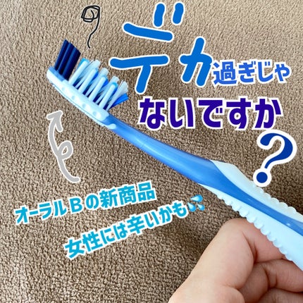 オーラルB クロスアクション7ベネフィット/オーラルB/歯ブラシを使ったクチコミ(1枚目)