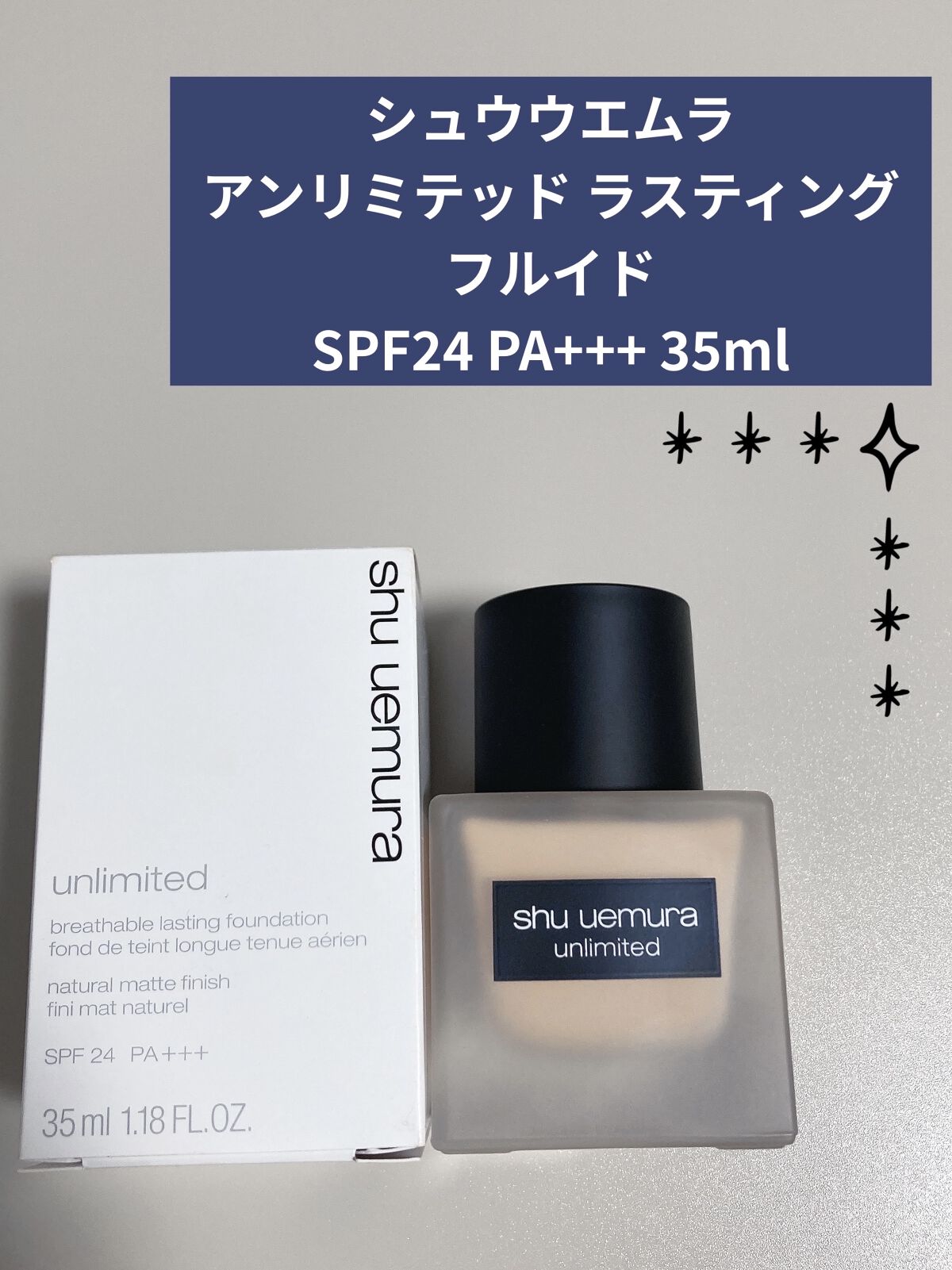 （旧）アンリミテッド ラスティング フルイド/shu uemura/リキッドファンデーションを使ったクチコミ（1枚目）
