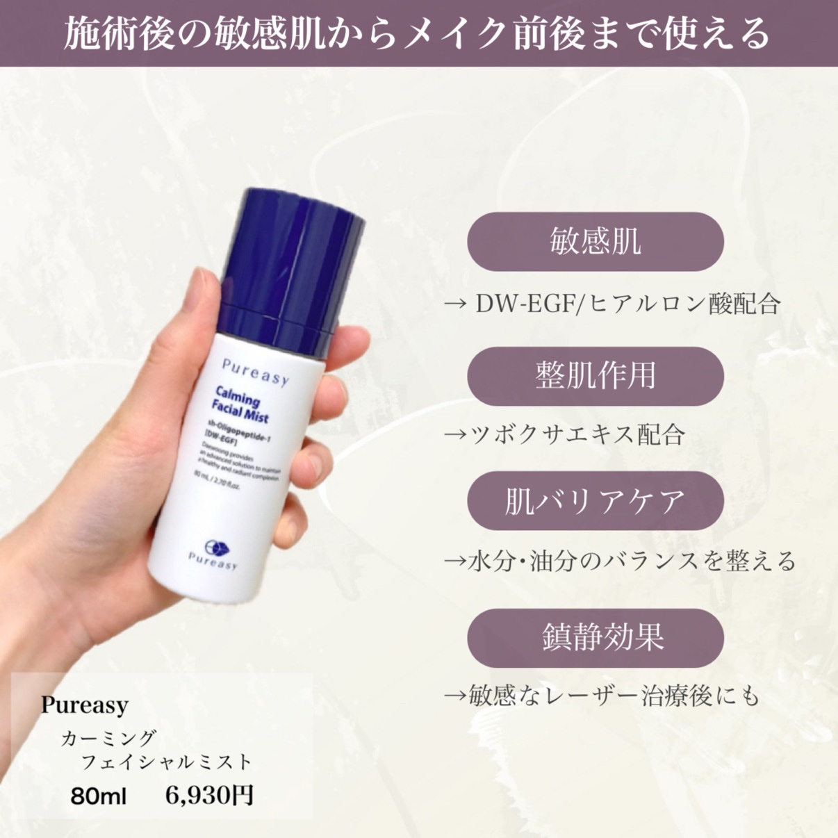試してみた】カーミングフェイシャルミスト ピュレアジーの効果