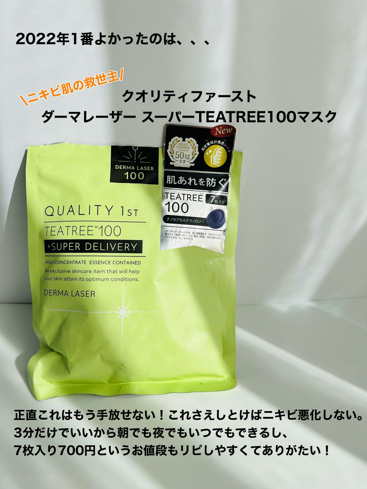 ダーマレーザー スーパーTEATREE100マスク/クオリティファースト/シートマスク・パックを使ったクチコミ（2枚目）