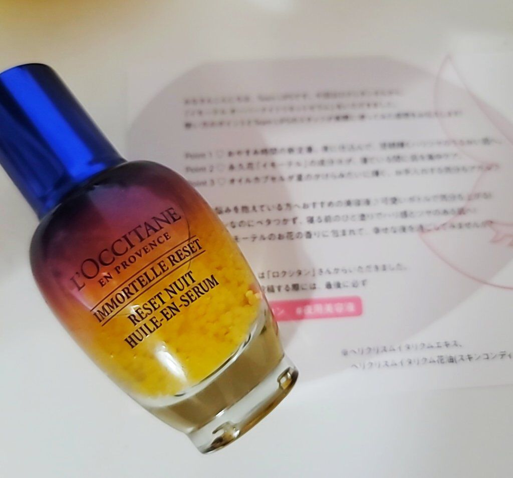 イモーテル オーバーナイトリセットセラム/L'OCCITANE/美容液を使ったクチコミ（1枚目）