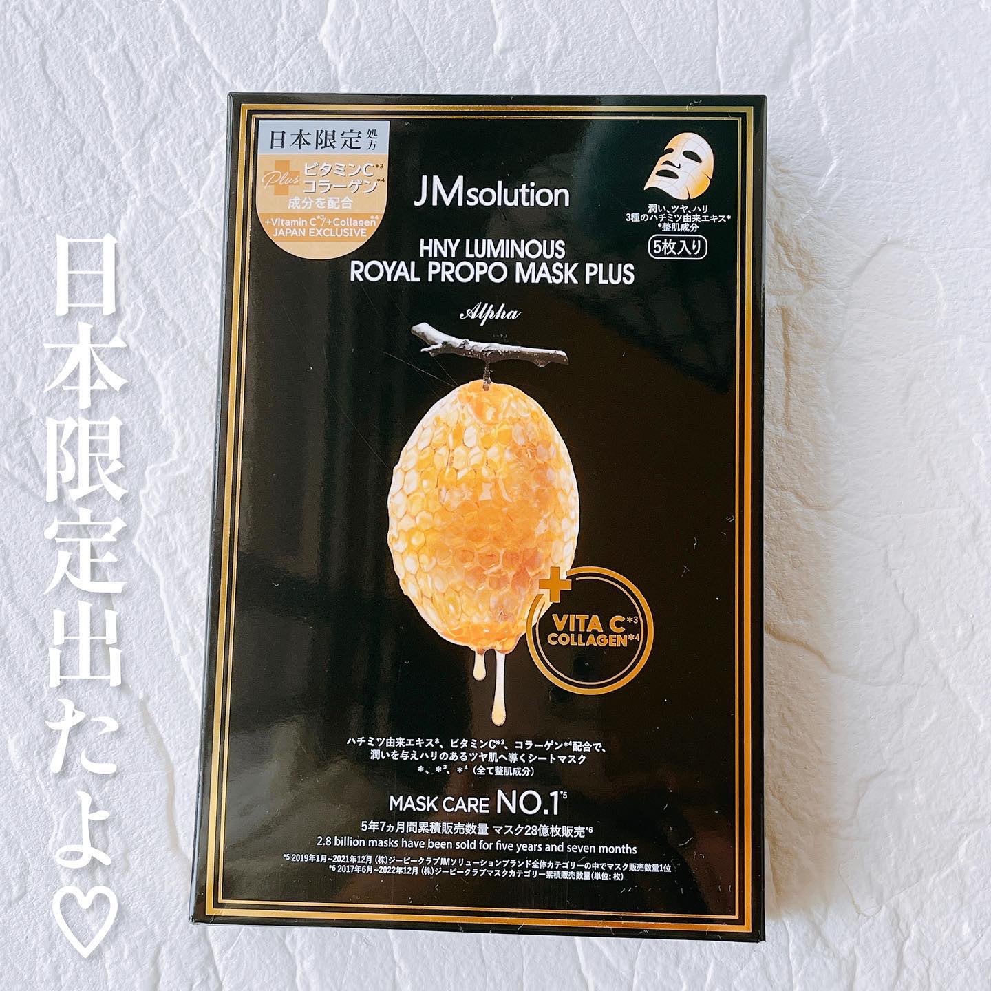 ハニールミナスロイヤル プロポリスマスクアルファ/JMsolution/シートマスク・パックを使ったクチコミ（1枚目）