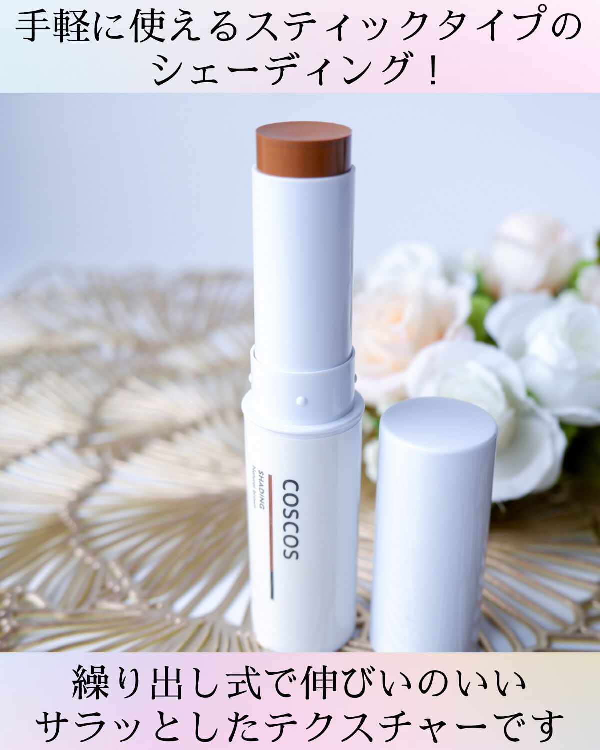 シェーディング/COSCOS/シェーディングを使ったクチコミ（2枚目）