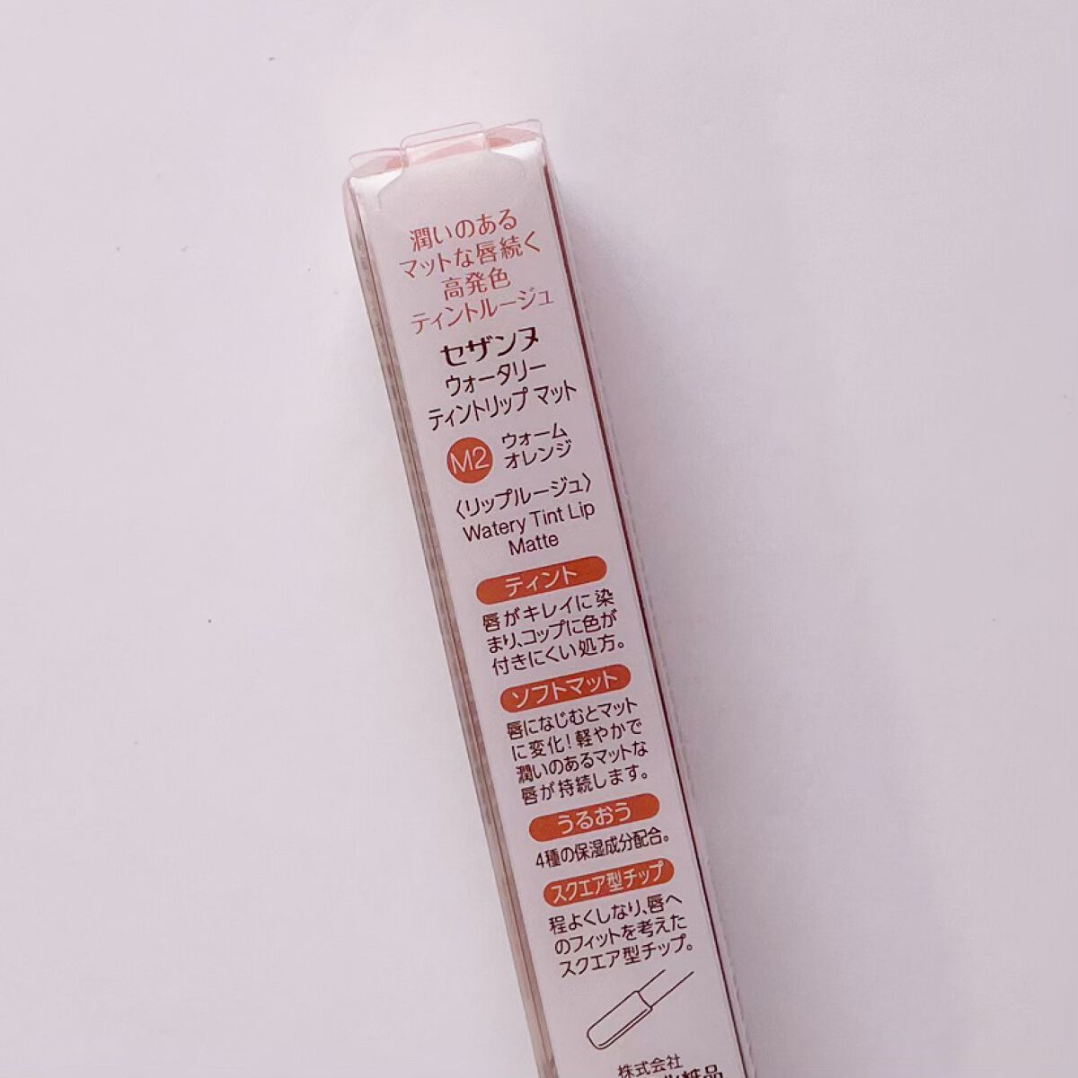 ウォータリーティントリップ マット M2　ウォームオレンジ/CEZANNE/リップティントを使ったクチコミ（2枚目）