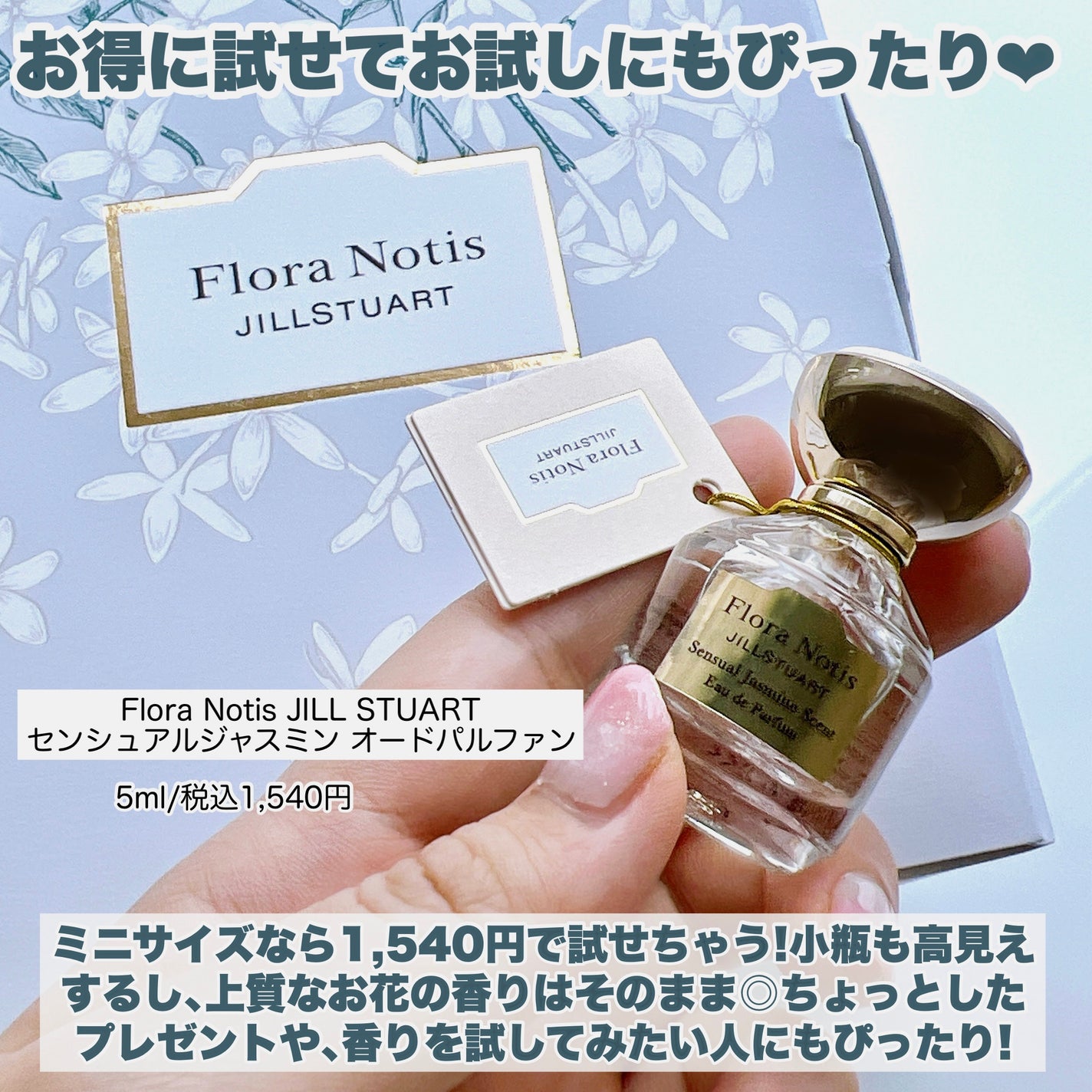 センシュアルジャスミン オードパルファン/Flora Notis JILL STUART/香水(レディース)を使ったクチコミ(4枚目)