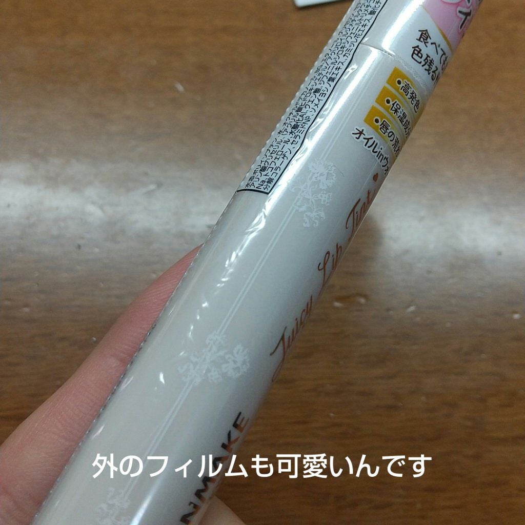 ジューシーリップティント/キャンメイク/口紅を使ったクチコミ(4枚目)