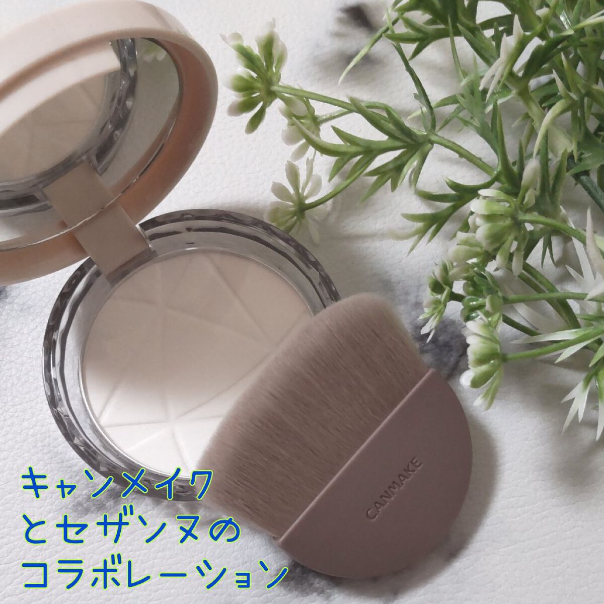 マシュマロフィニッシュパウダーブラシ/キャンメイク/メイクブラシを使ったクチコミ（3枚目）
