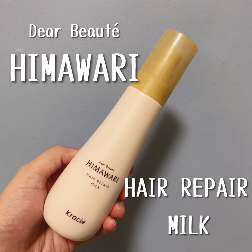 トリートメントリペアミルク/ディアボーテ/ヘアミルクを使ったクチコミ（1枚目）