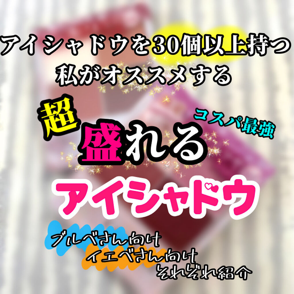 シルキースフレアイズ/キャンメイク/アイシャドウパレットを使ったクチコミ（1枚目）