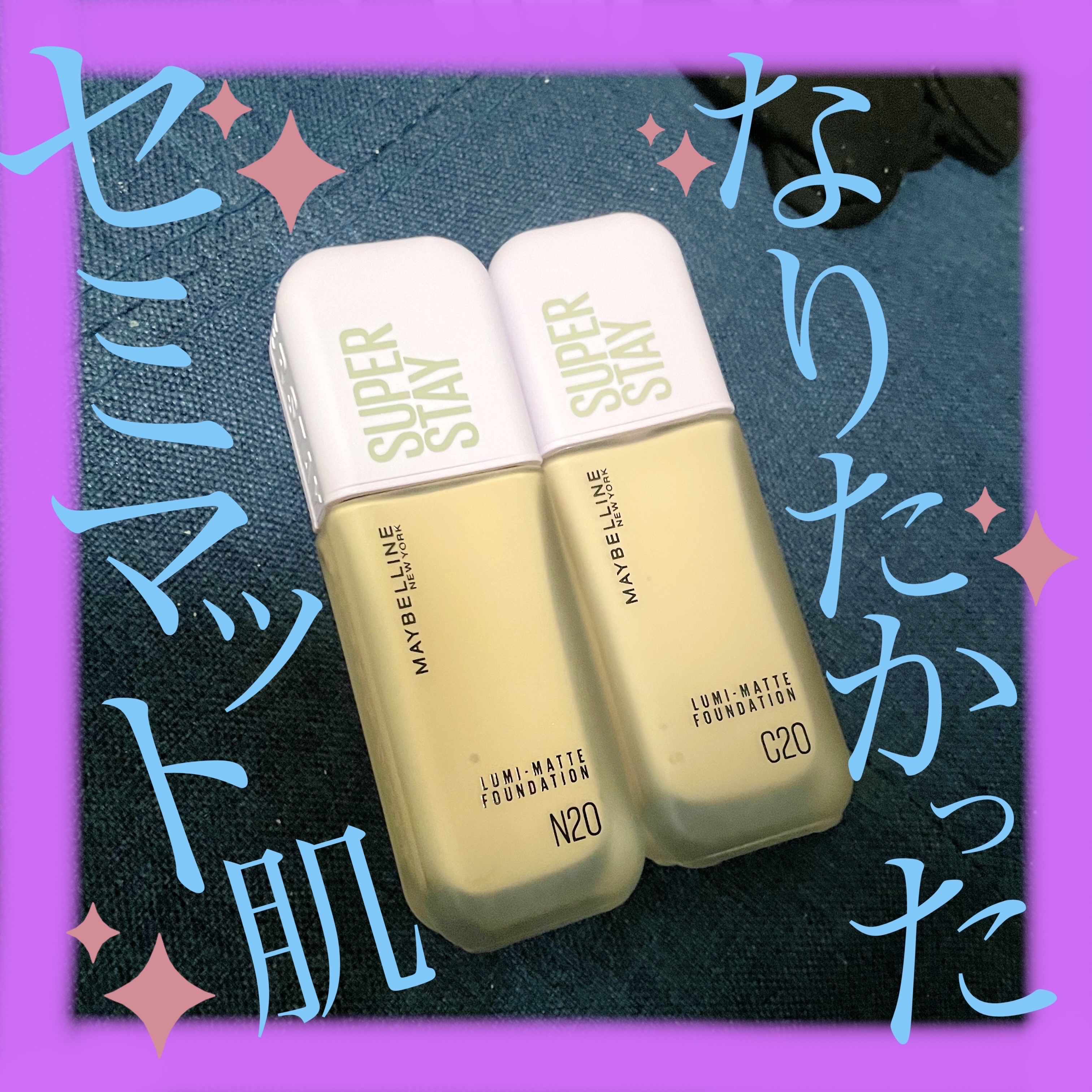 SPステイ ルミマット リキッド ファンデーション/MAYBELLINE NEW YORK/リキッドファンデーションを使ったクチコミ（1枚目）
