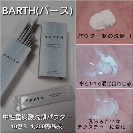 Massage Face Wash 中性重炭酸洗顔パウダー/BARTH/洗顔パウダーを使ったクチコミ(4枚目)