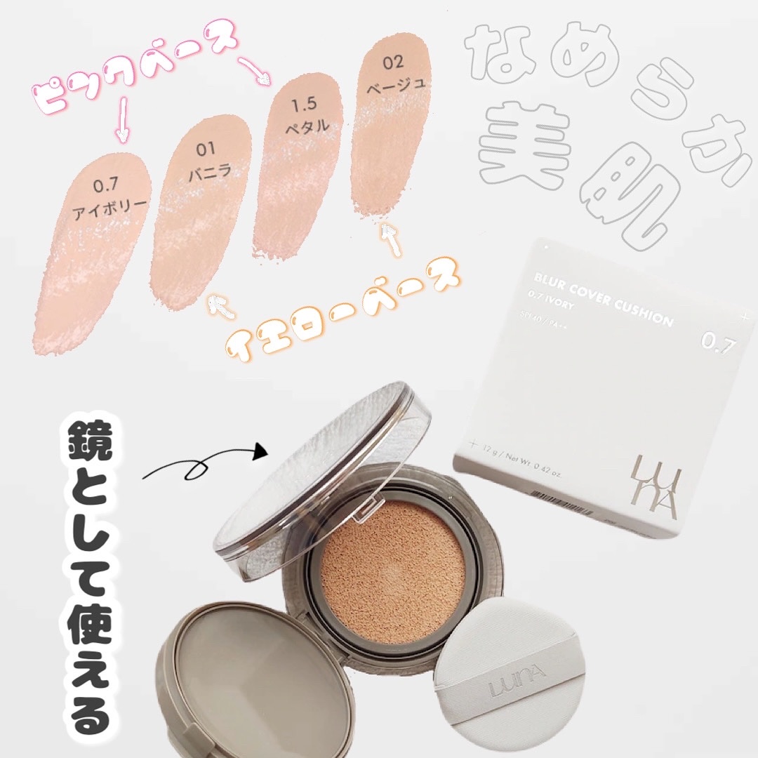 ブラーカバークッション｜LUNAの辛口レビュー - 宮脇咲良ちゃん