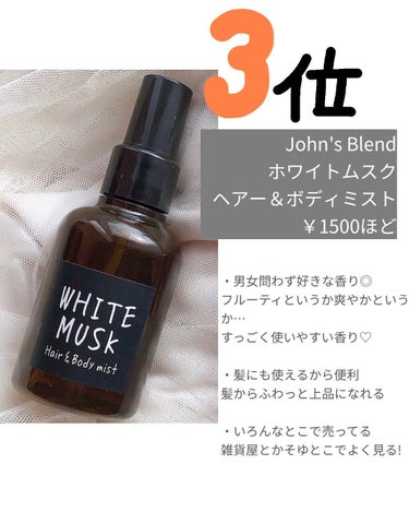 ヘアー&ボディミスト/John's Blend/香水(その他)を使ったクチコミ（2枚目）