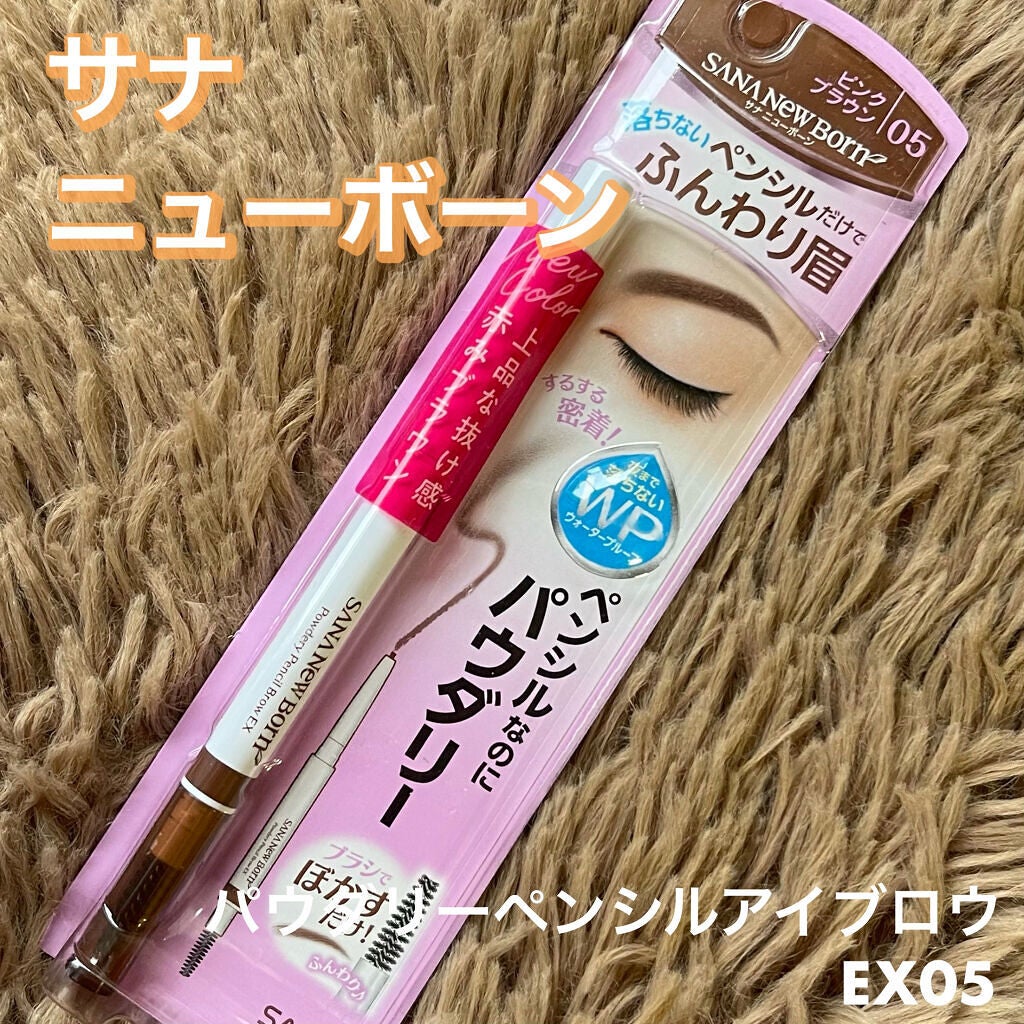 パウダリーペンシルブロウEX/サナ ニューボーン/アイブロウペンシルを使ったクチコミ(1枚目)