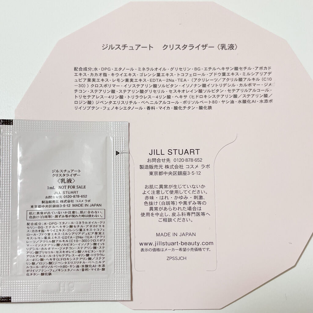 クリスタライザー/JILL STUART/乳液を使ったクチコミ（3枚目）