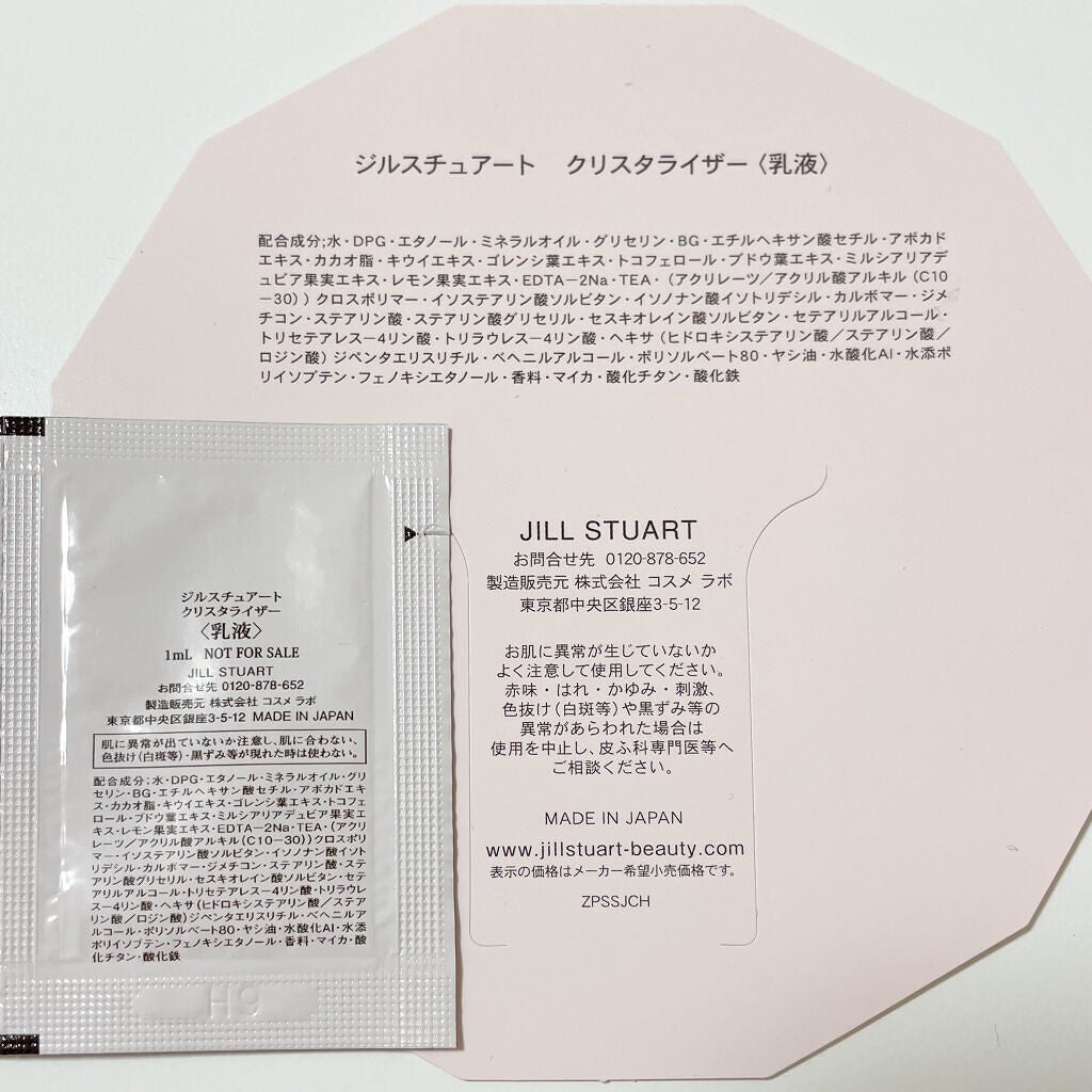 クリスタライザー/JILL STUART/乳液を使ったクチコミ(3枚目)