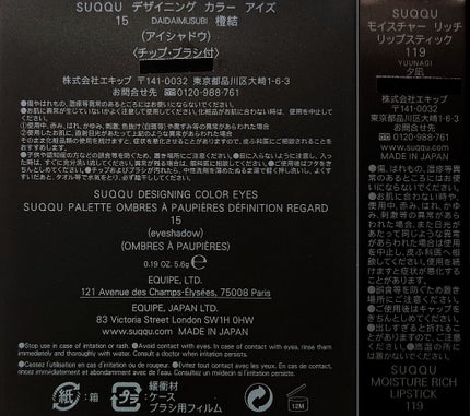 デザイニング カラー アイズ/SUQQU/アイシャドウパレットを使ったクチコミ(2枚目)