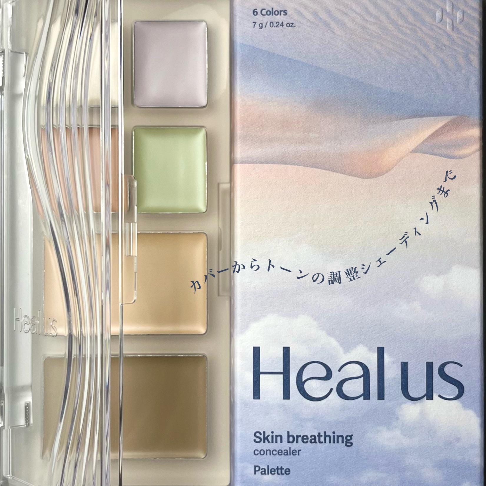 ブリージングコンシーラーパレット/Healus/パレットコンシーラーを使ったクチコミ（1枚目）