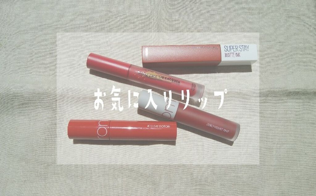 マットシックリップラッカー/ETUDE/口紅を使ったクチコミ（1枚目）