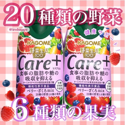 野菜生活Care+/カゴメ/野菜ジュースを使ったクチコミ(1枚目)