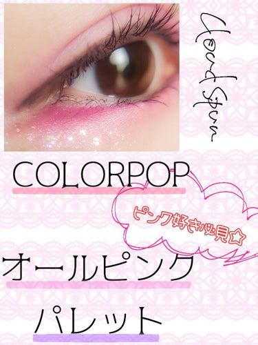 cloud spun/ColourPop/アイシャドウパレットを使ったクチコミ（1枚目）