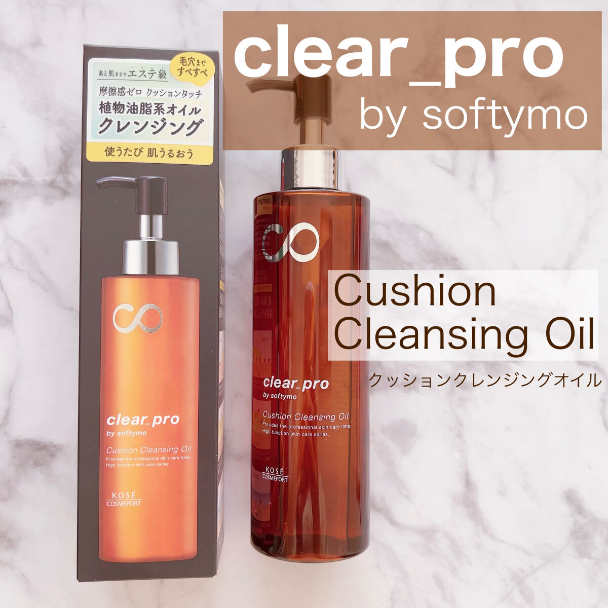 ソフティモ クリアプロ クッションクレンジングオイル/ソフティモ/オイルクレンジングを使ったクチコミ（1枚目）