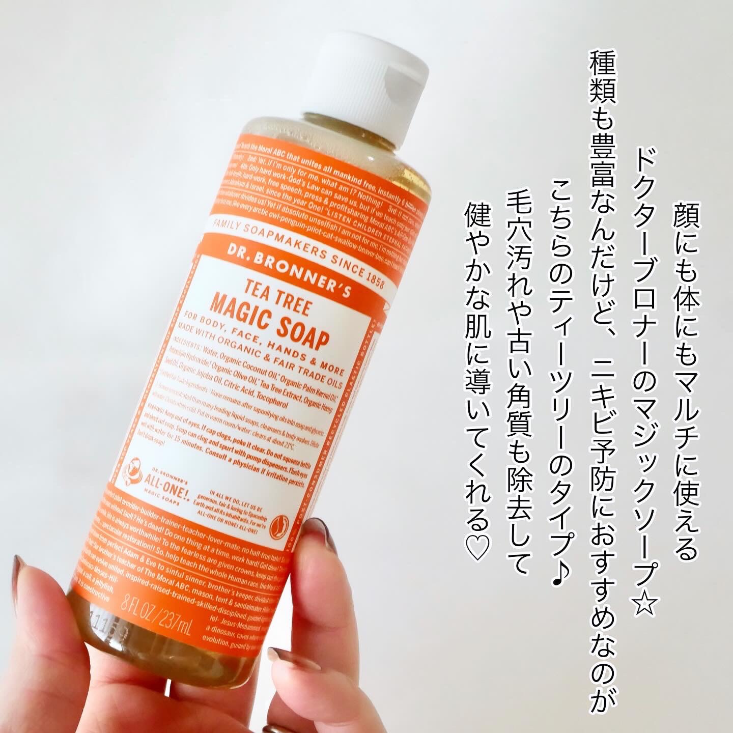 マジックソープ ティートゥリー/ドクターブロナー/ボディソープを使ったクチコミ（2枚目）