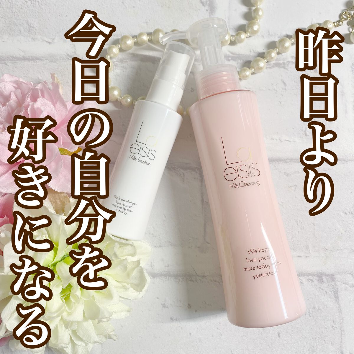 ミルキーエマルジョン/Laeisis/乳液を使ったクチコミ（1枚目）