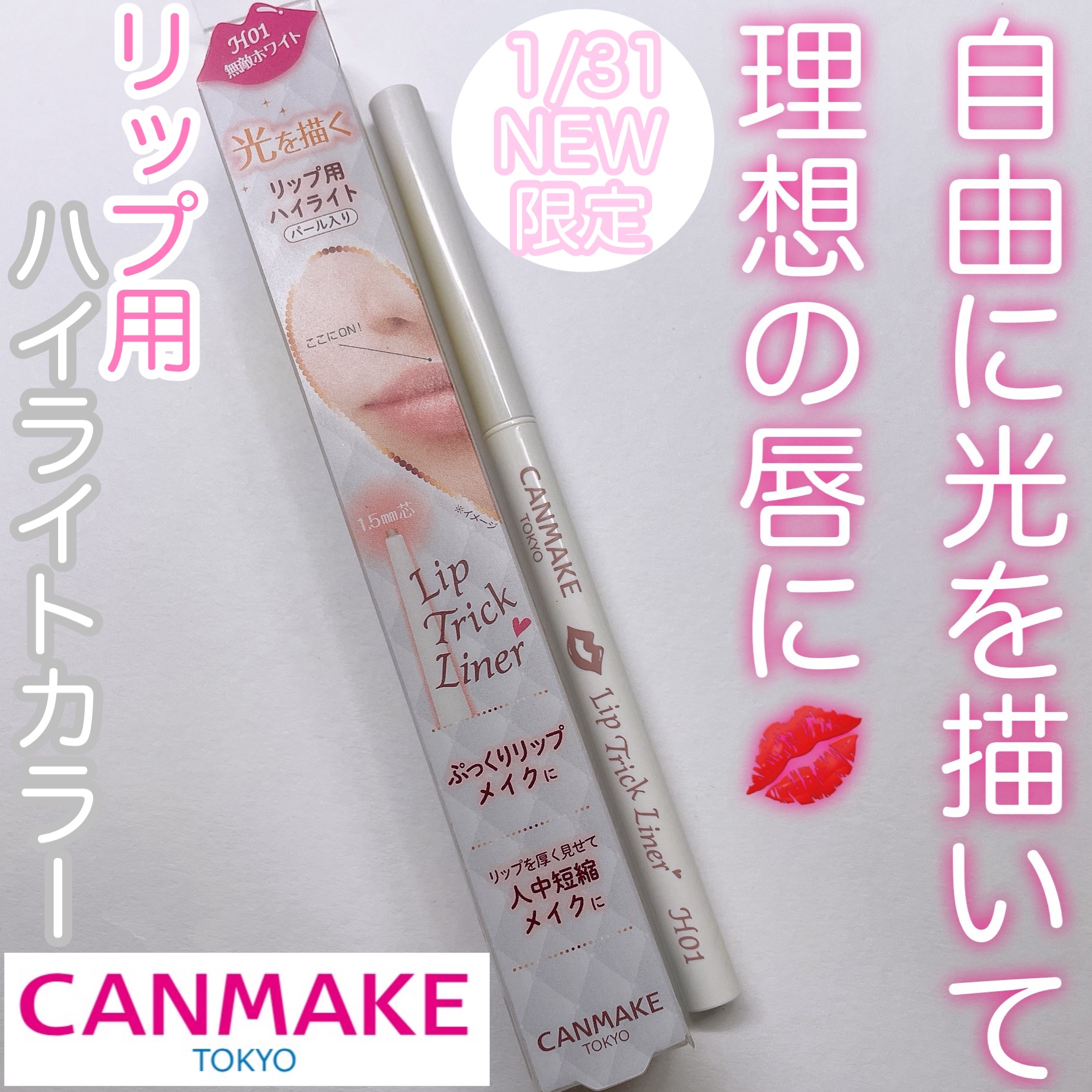 リップトリックライナー/キャンメイク/リップライナーを使ったクチコミ（1枚目）