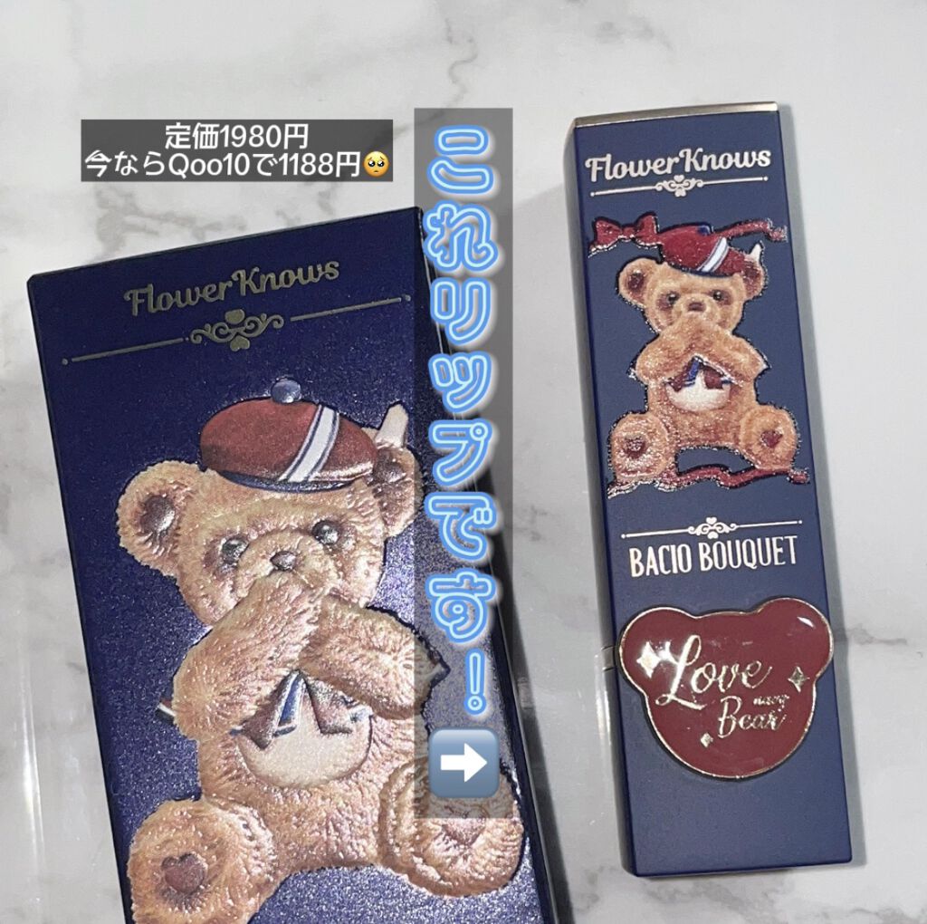 Love Bear マットリップスティック/FlowerKnows/口紅を使ったクチコミ（1枚目）