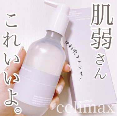 celimax デュアルバリアマイルドジェルクレンザーのクチコミ「【敏感肌さん必見👀低刺激クレンザー🧼】

こんにちは、えむさんです🐑

.

▶︎celima.....」（1枚目）