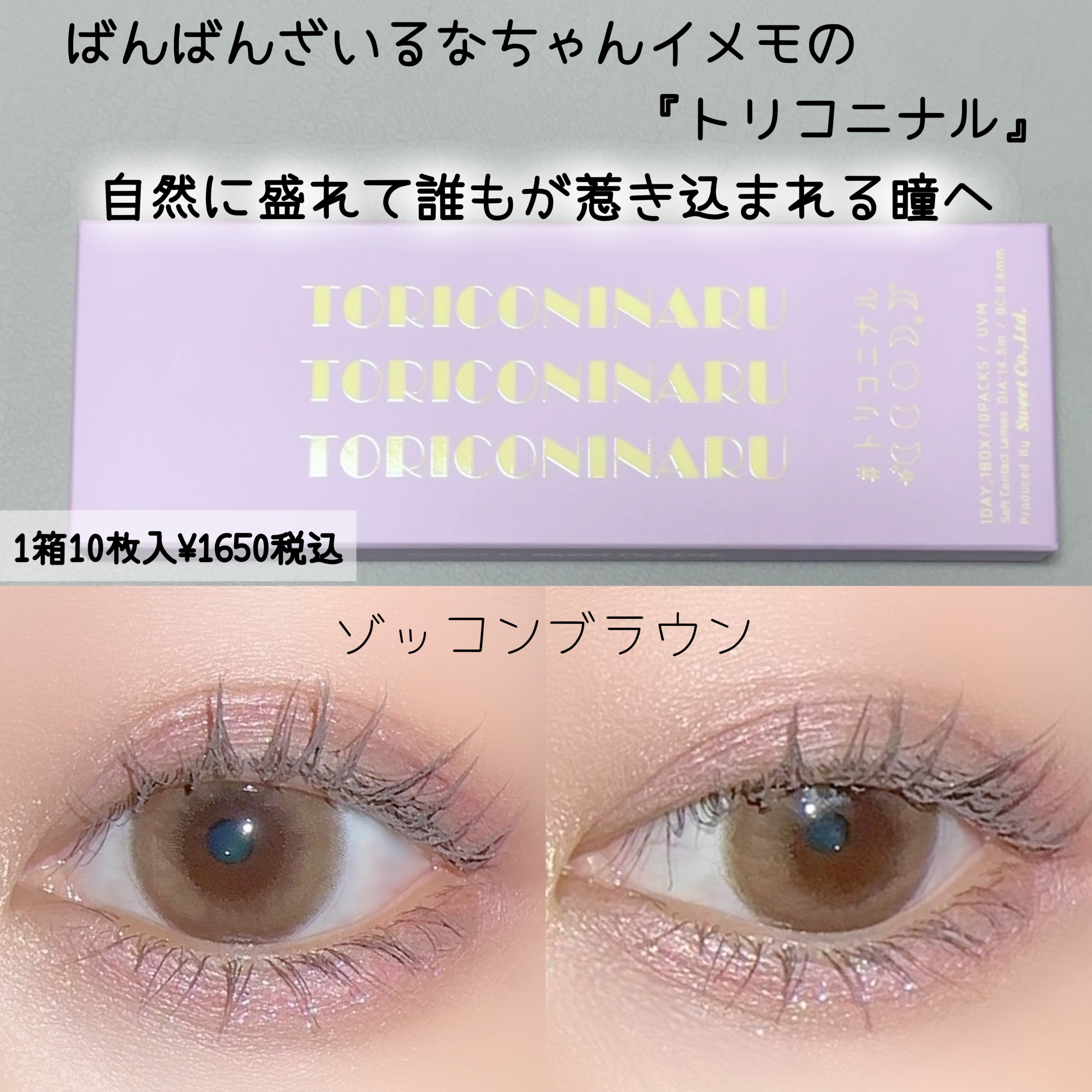 トリコニナル ワンデー/トリコニナル/ワンデー（１DAY）カラコンを使ったクチコミ（2枚目）