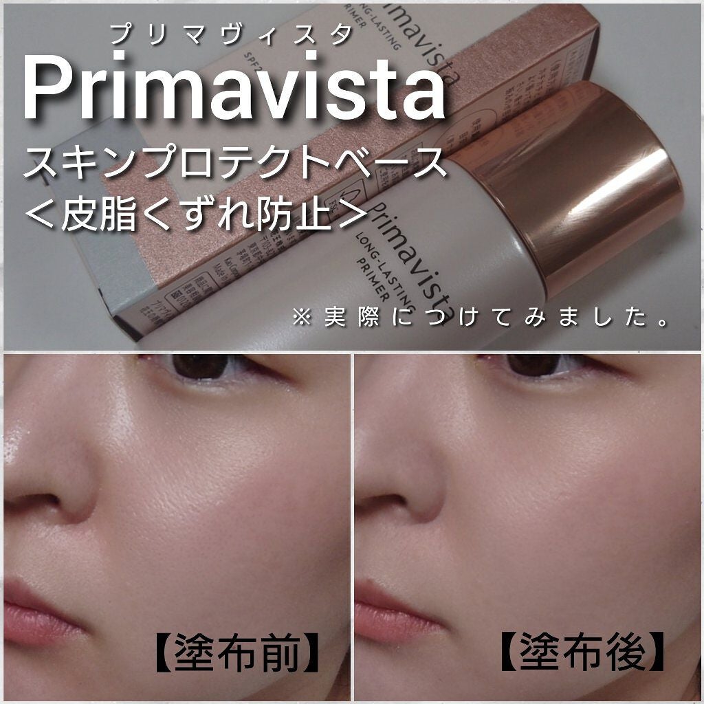 皮脂くずれ防止 化粧下地/プリマヴィスタ/化粧下地を使ったクチコミ(6枚目)
